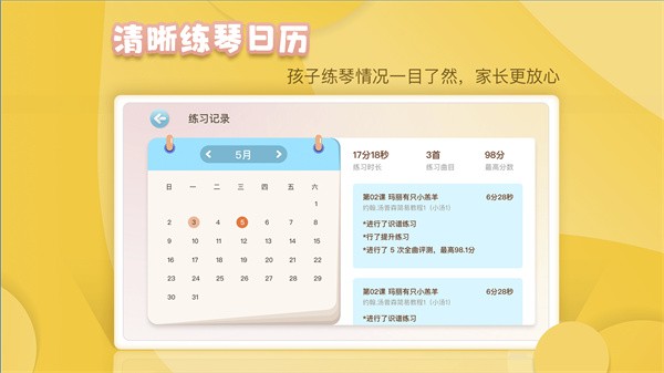 琴小鱼智能陪练无广告版图3