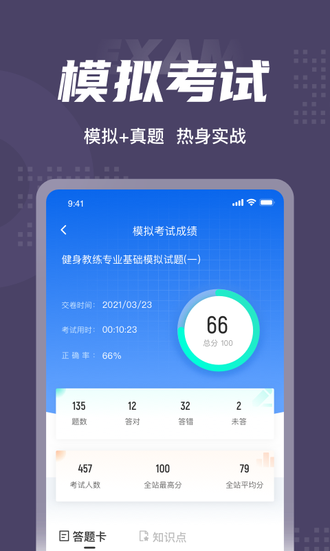 健身教练资格证考试聚题库