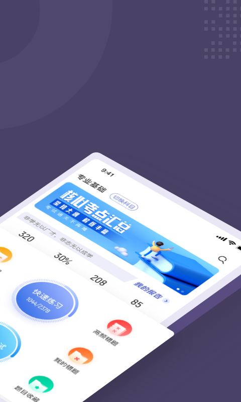 健身教练资格证考试聚题库
