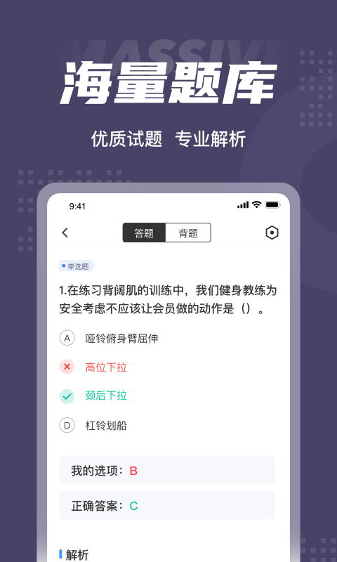 健身教练资格证考试聚题库