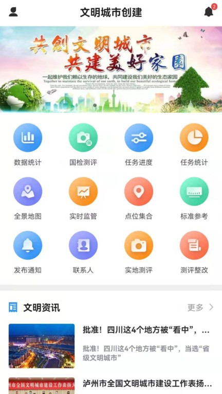 文明城市创建通用版图4