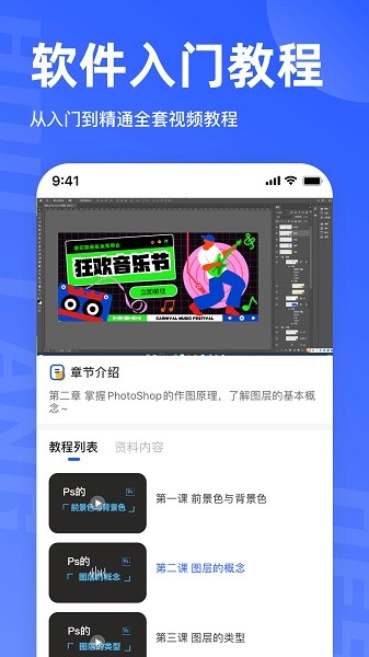 后浪学设计软件安卓直装版图2