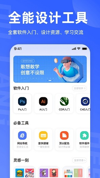 后浪学设计软件安卓直装版图3