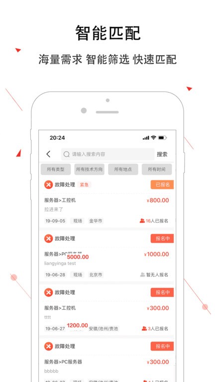 神州邦邦接单平台手机正版图1