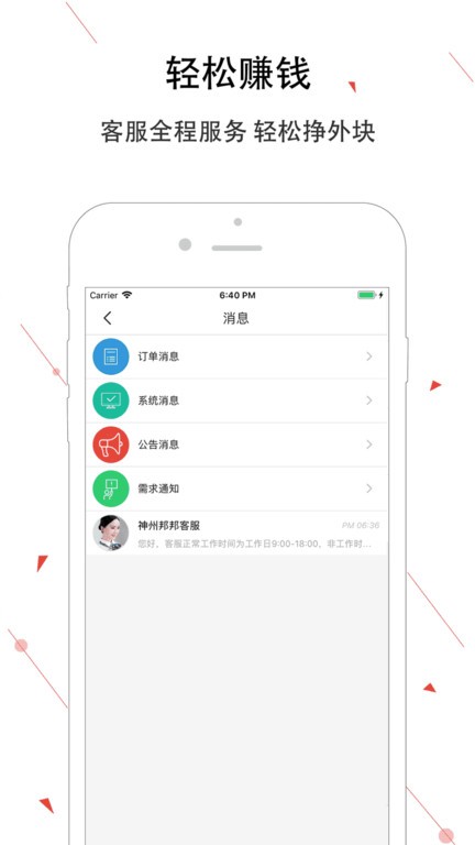神州邦邦接单平台手机正版图4