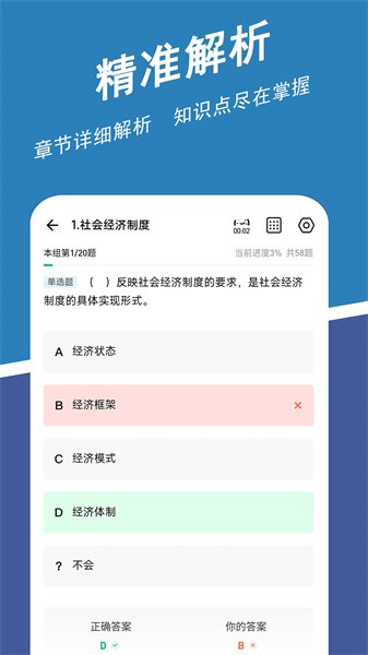 经济师练题狗软件图3