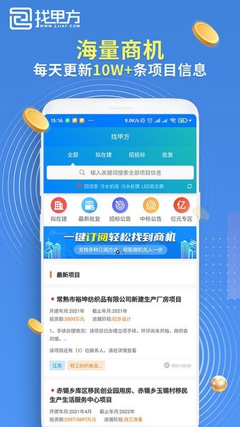找甲方平台安卓直装版图1