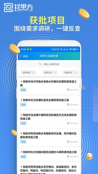 找甲方平台安卓直装版图2