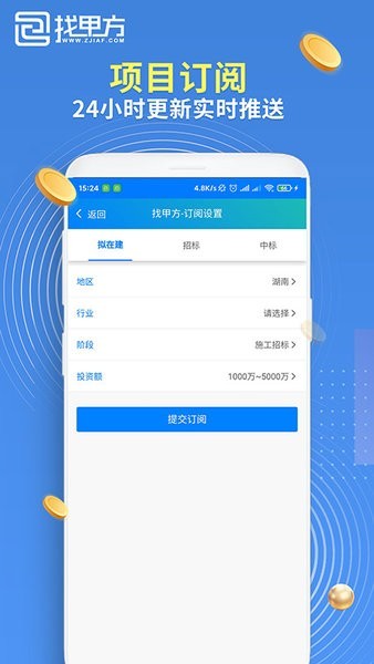 找甲方平台安卓直装版图3
