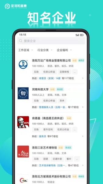 全洛阳直聘网安卓免费版图1