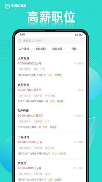 全洛阳直聘网安卓免费版图2