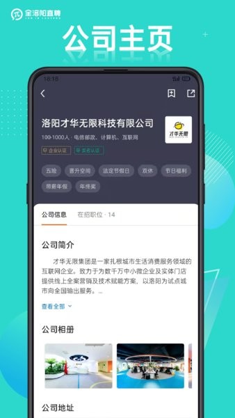 全洛阳直聘网安卓免费版图3