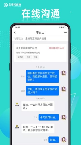 全洛阳直聘网安卓免费版图4