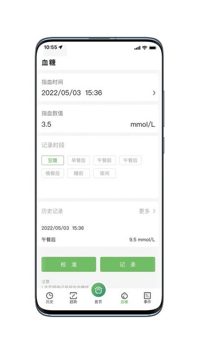 微泰动泰血糖仪图4