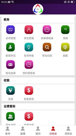 三人行助教系统安卓免费版图2