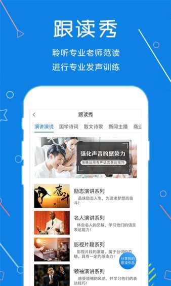 声音教练图1