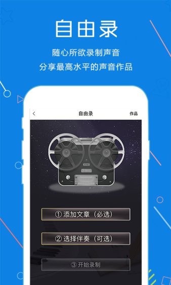 声音教练图2