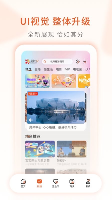 华数tv客户端安卓版图1