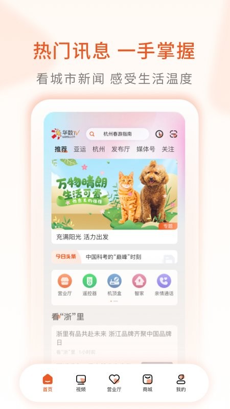华数tv客户端安卓版图2