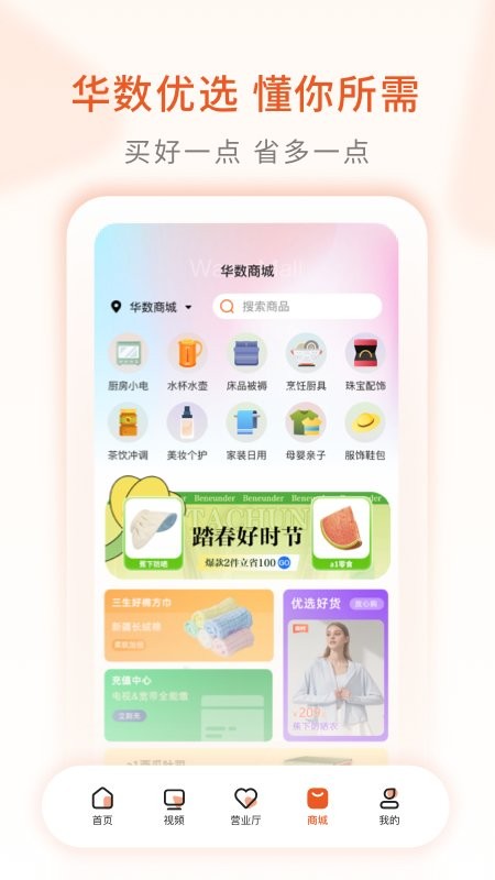 华数tv客户端安卓版图3