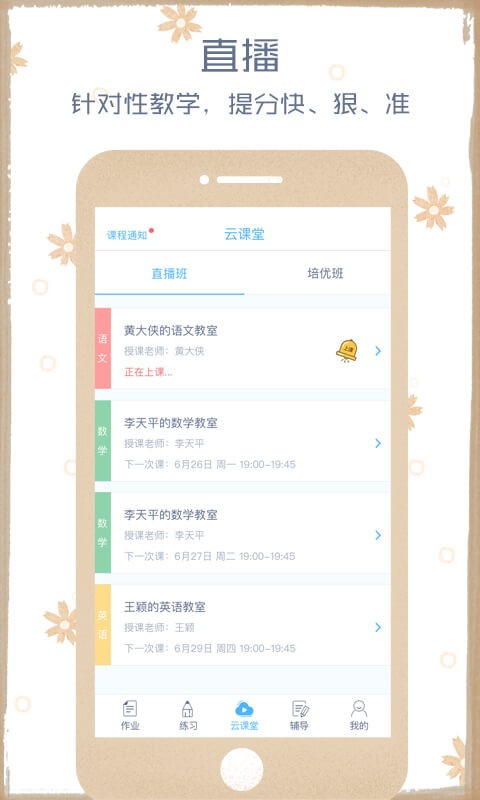 会课学生端成绩查询图1
