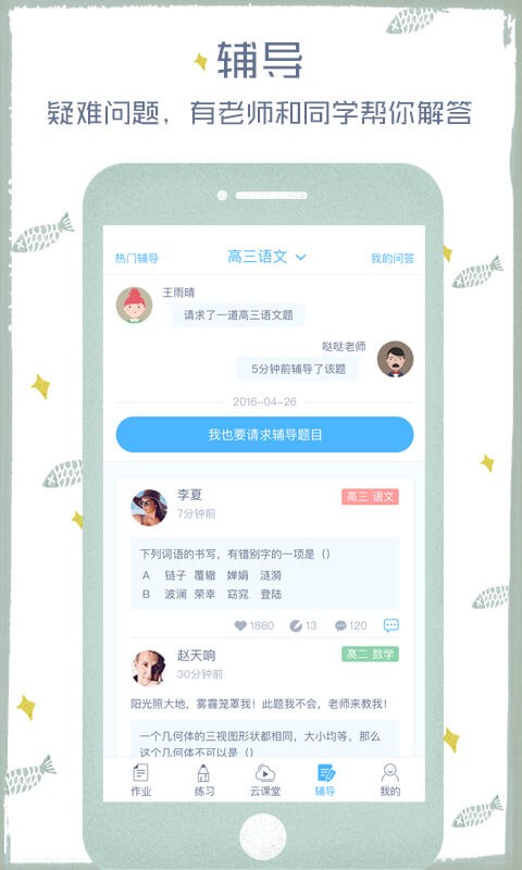 会课学生端成绩查询图4