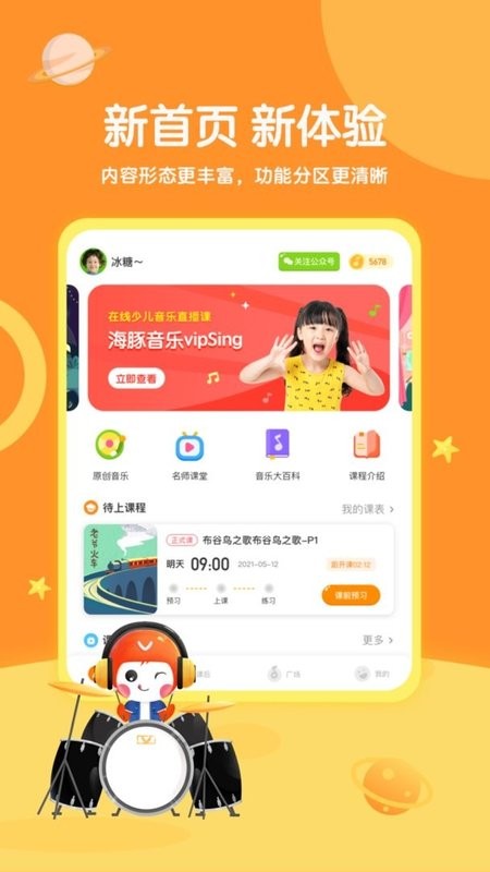 星童声音乐素养课安卓版图1