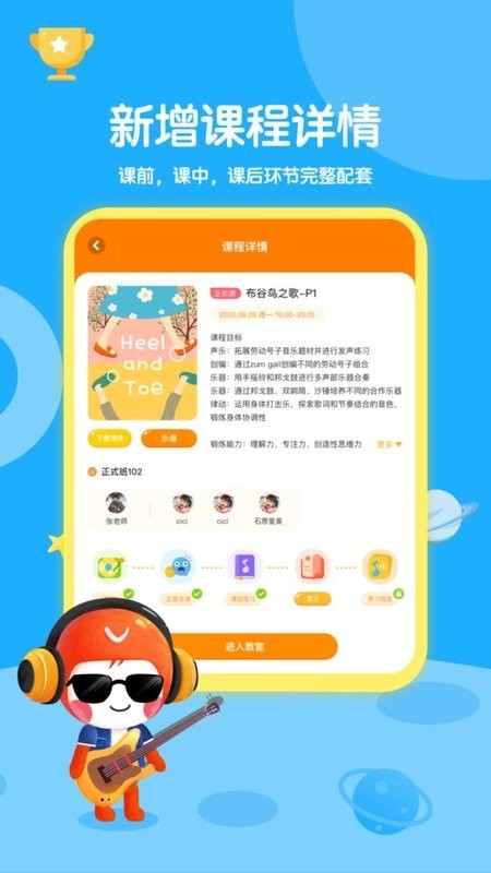 星童声音乐素养课安卓版图4