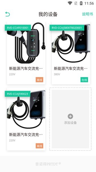 普诺得新能源充电桩手机版图1