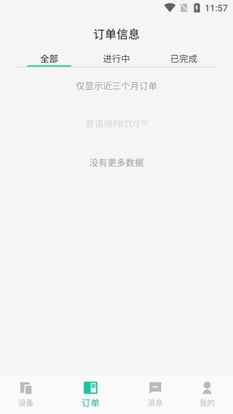 普诺得新能源充电桩手机版图2
