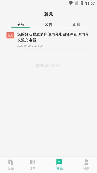 普诺得新能源充电桩手机版图3