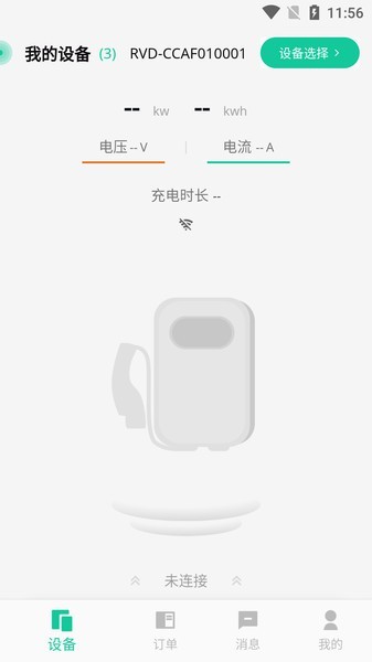 普诺得新能源充电桩手机版图4