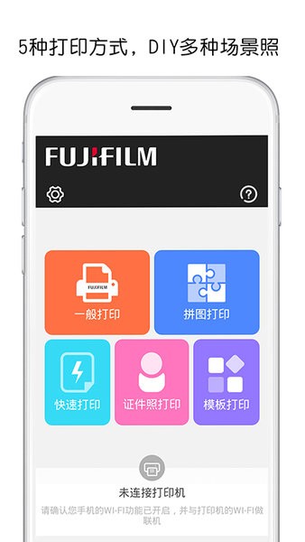 富士打印机手机