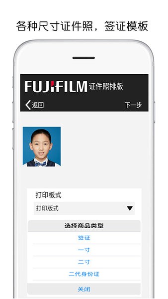 富士打印机手机