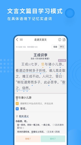深度文言文软件手机最新版图2