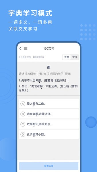 深度文言文软件手机最新版图3