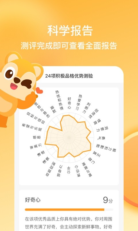 快乐测测软件图1