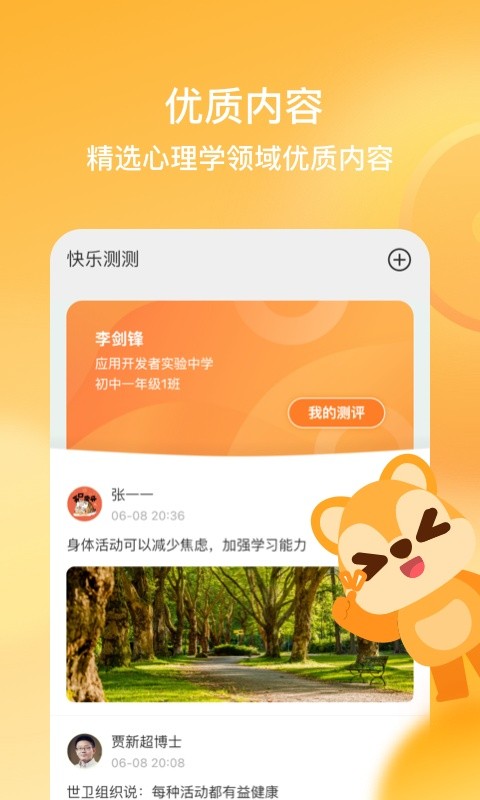 快乐测测软件图3