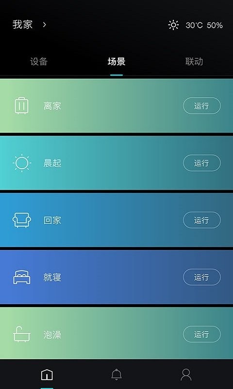 科勒云境智能家居免费原版图4