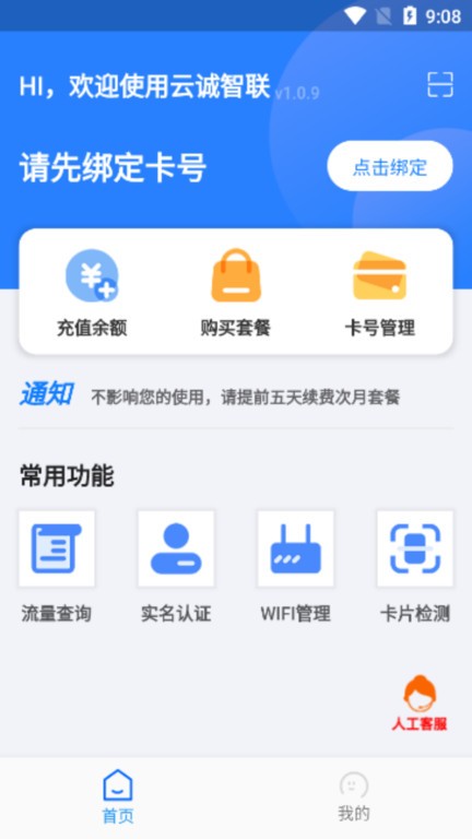 云诚智联免费版图2