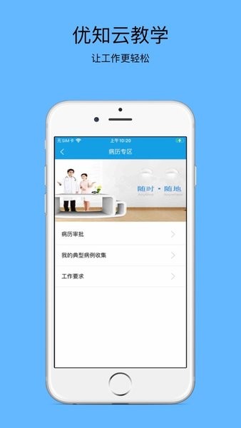 优知云教学原版图2