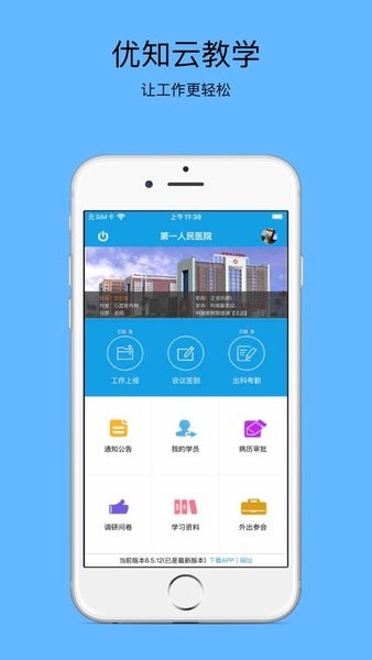 优知云教学原版图3
