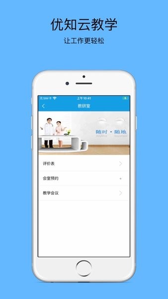 优知云教学原版图4