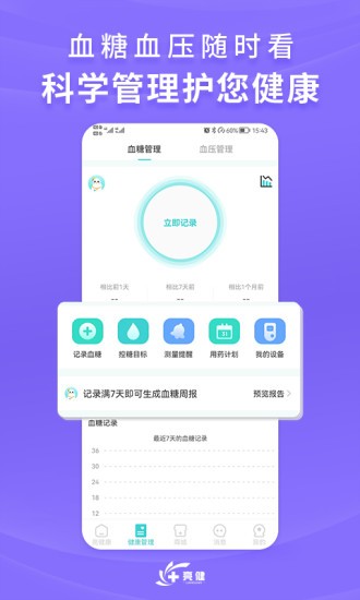 亮健康平台图2