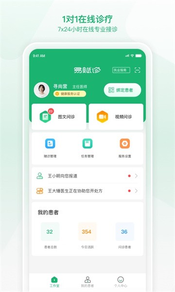 易赋诊软件官方正版图1