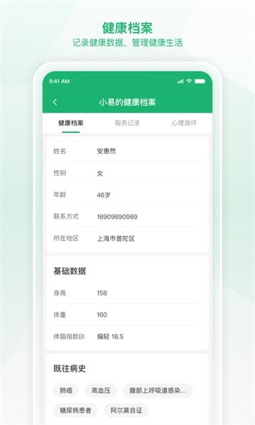 易赋诊软件官方正版图2