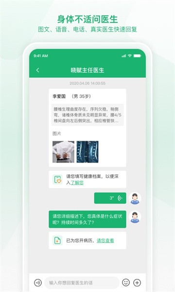 易赋诊软件官方正版图3