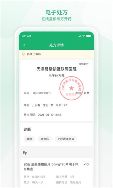 易赋诊软件官方正版图4