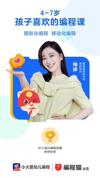 编程猫小火箭编程手机版图3