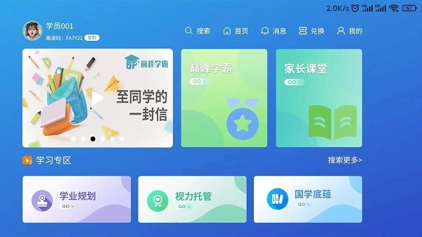 巅峰学霸图3